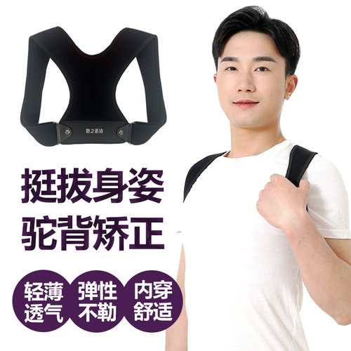 成人驼背矫正器娇之诺诗男女背部