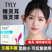 升级肤色精灵龙骨耳立隐形防水定型耳朵支撑器大脸招风耳直播神器