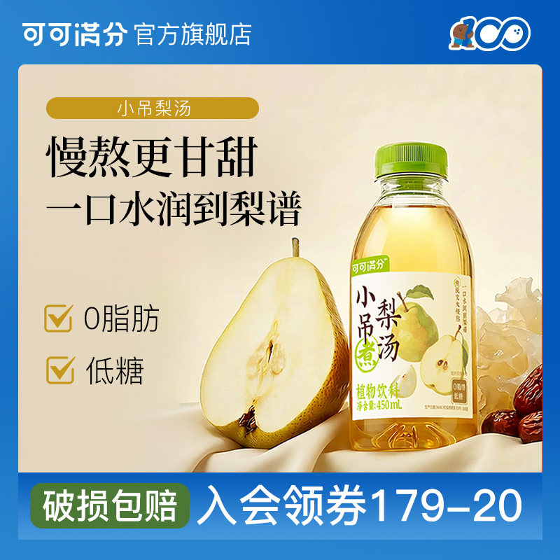 【新品】可可满分小吊梨汤秋冬清润即饮免煮植物饮料450mL*5,咖啡/麦片/冲饮,植物饮料,淘宝优惠券,粉丝福利购,淘宝优惠卷