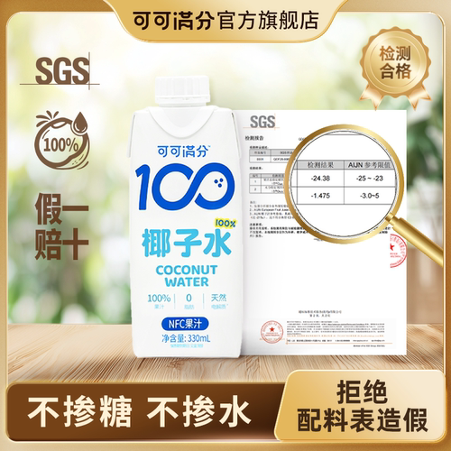 可可满分椰子水330ml*12瓶