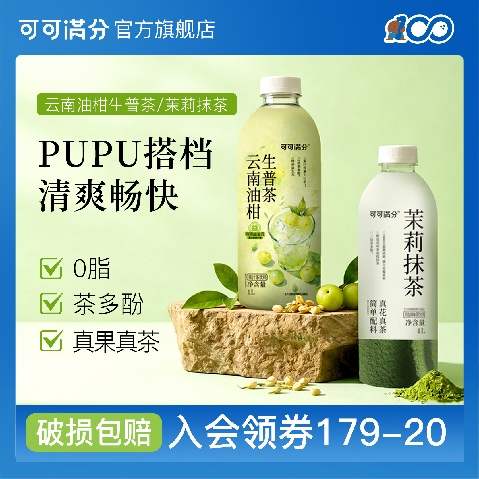 【春夏新品】可可满分云南油柑生普茶果汁茶饮料1L