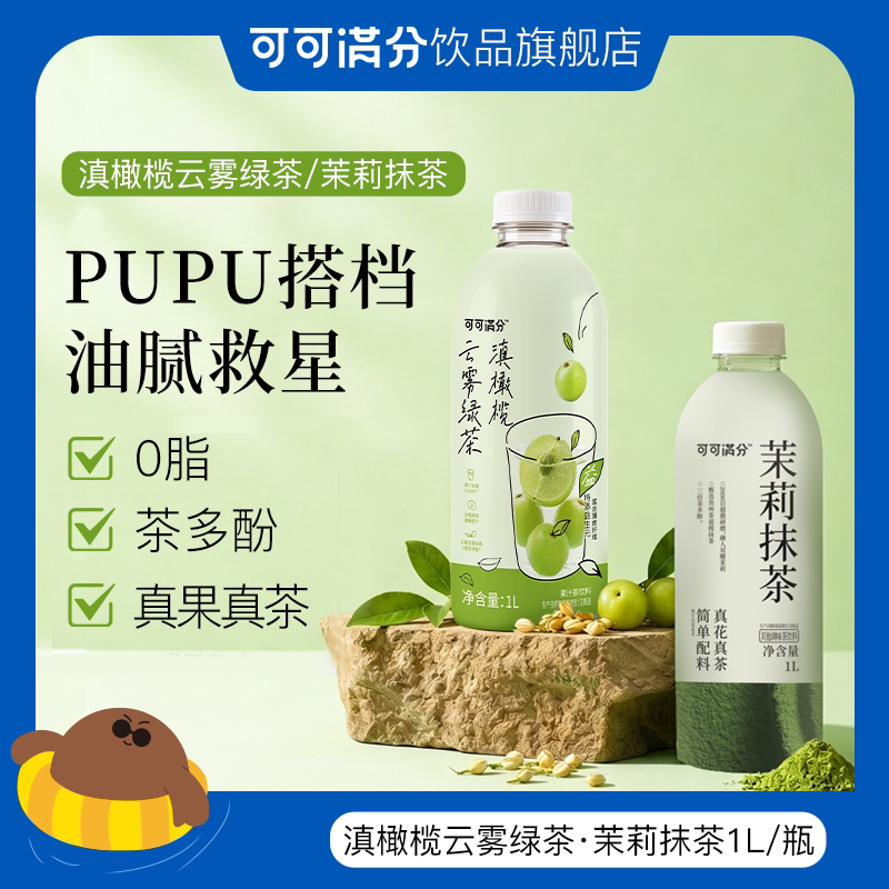 可可满分滇橄榄云雾绿茶/茉莉抹茶复合茶饮料1L家庭装图片