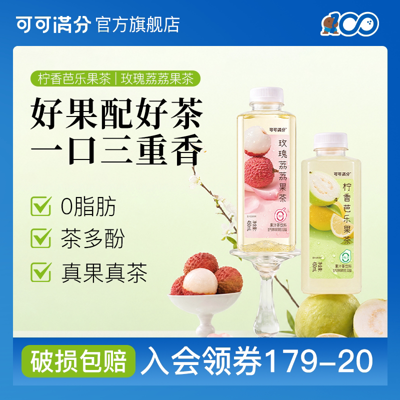 【夏季新品】可可满分玫瑰荔荔/果味/风味/果汁饮料