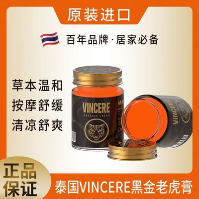 VINCERE老虎膏活经络