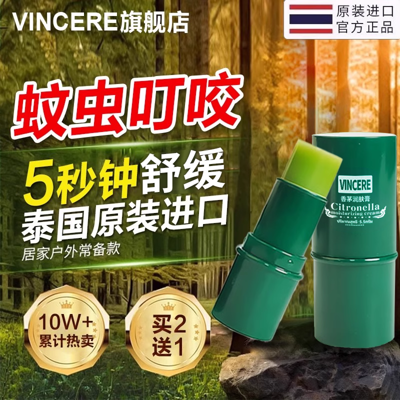 泰国进口驱蚊舒缓宝宝紫草膏