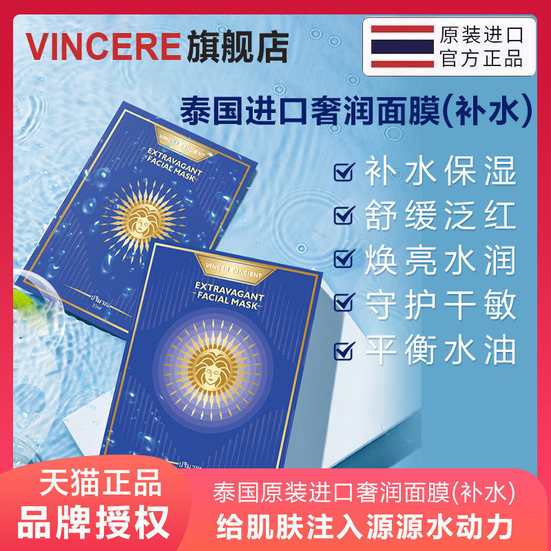 VINCERE海藻面膜泰国进口深层补水锁水透亮白嫩滋养焕活补水面膜