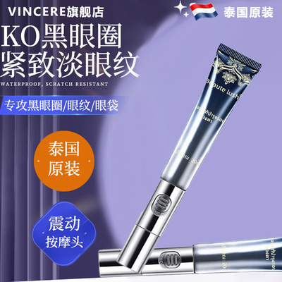 VINCERE奢润眼部精华泰国进口滋润保湿紧致抗初老淡化震动眼霜