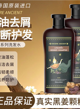 VINCERE ANCIENT泰国进口黑姜洗发水护发蓬松去屑修护滋养洗发露