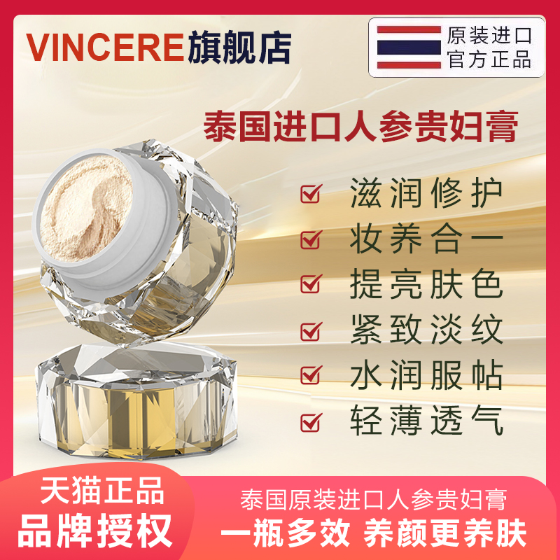 VINCERE泰国人参贵妇膏保遮瑕湿抗皱紧致一抹提亮素颜霜面霜30g