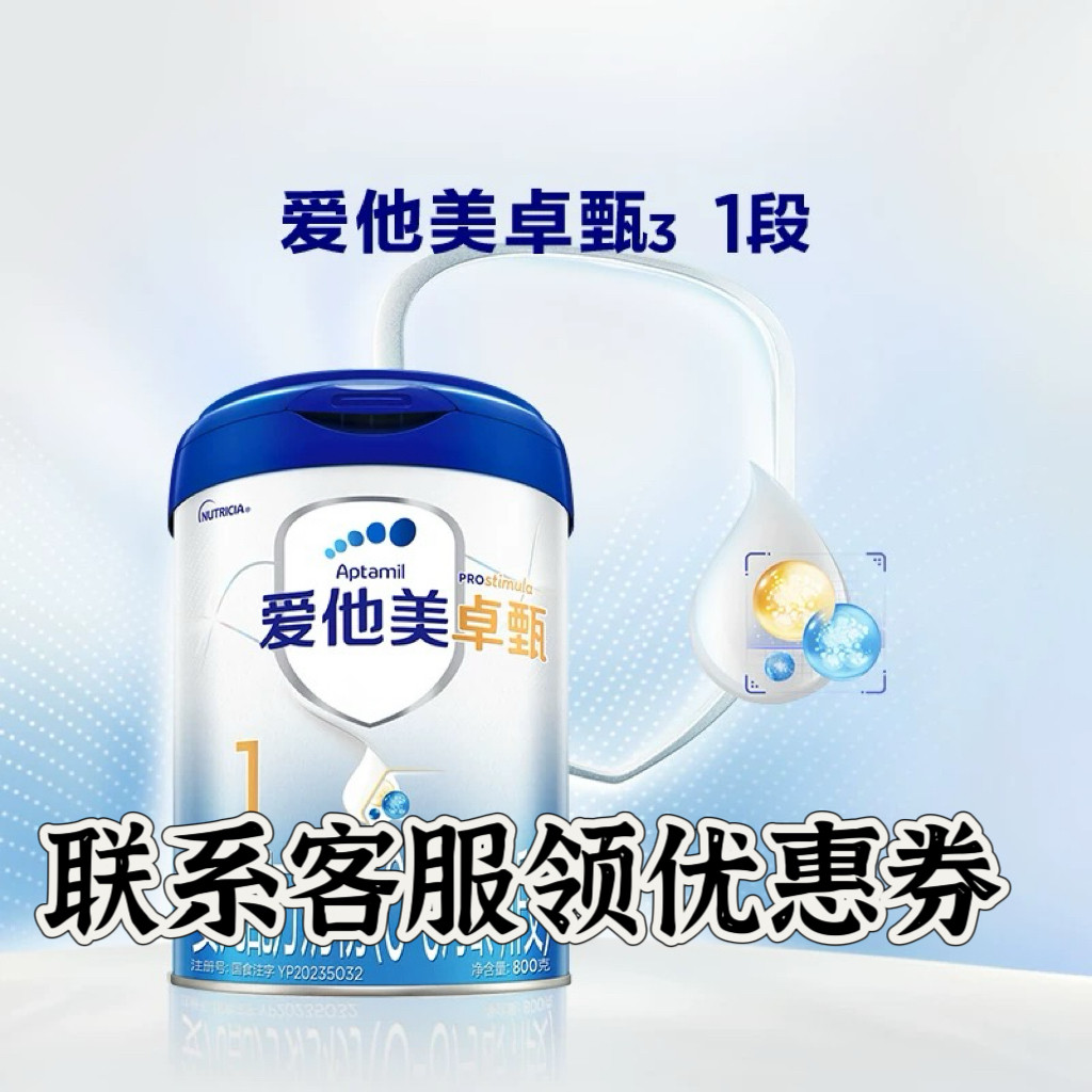 正品爱他美卓甄婴儿配方奶粉800g0至6月实体同步