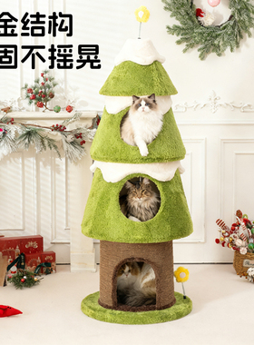 哼尼圣诞树猫爬架子猫窝猫树一体不占地玩睡一体磨爪多功能猫跳台