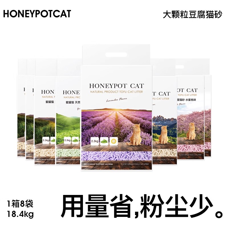 蜜罐猫 豆腐猫砂 除臭无尘 大颗粒原味猫砂豆腐砂非真空8袋18.4kg