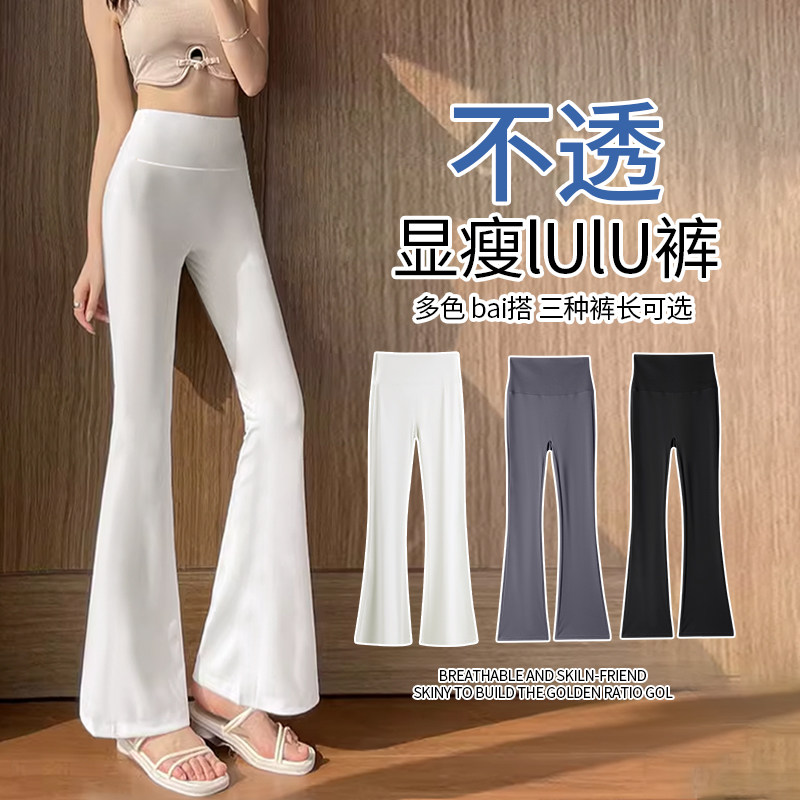 小个子白色冰丝微喇裤女夏薄款2025新款紧身提臀九分瑜伽喇叭裤子