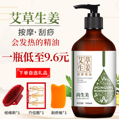 生姜油生姜油按摩刮痧全身大瓶