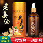 老姜油发热生姜精油身体刮痧油全身面部按摩通经络spa 艾草油开背