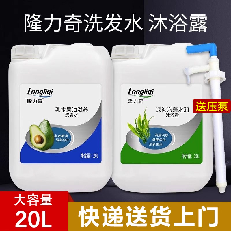 隆力奇洗发水理发店专用酒店发廊商用补充大桶沐浴露大容量洗发露