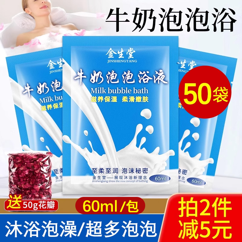 牛奶泡泡浴液嫩白保湿玫瑰花瓣浴