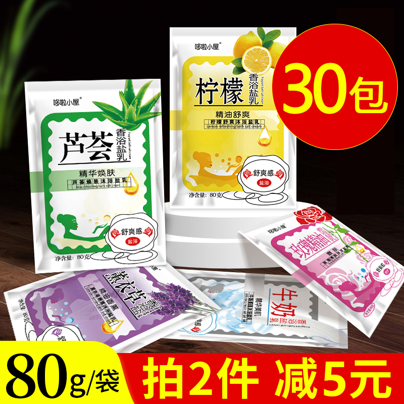 【混合装30袋】搓澡泡澡通用