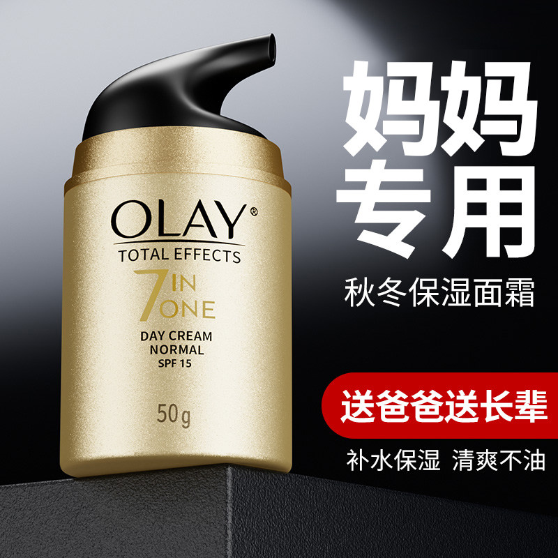 Olay玉兰油多效修护面霜提亮肤色补水保湿滋润素颜霜美白防晒正品