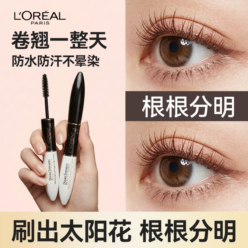 欧莱雅双头惊艳特长睫毛膏防水纤长卷翘不晕染第一名睫毛打底正品