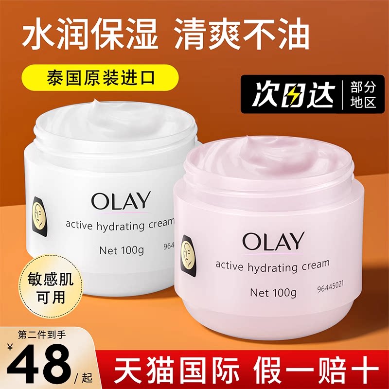 Olay玉兰油滋润保湿霜润肤乳液补水擦脸面霜护肤品妈妈only秋冬季