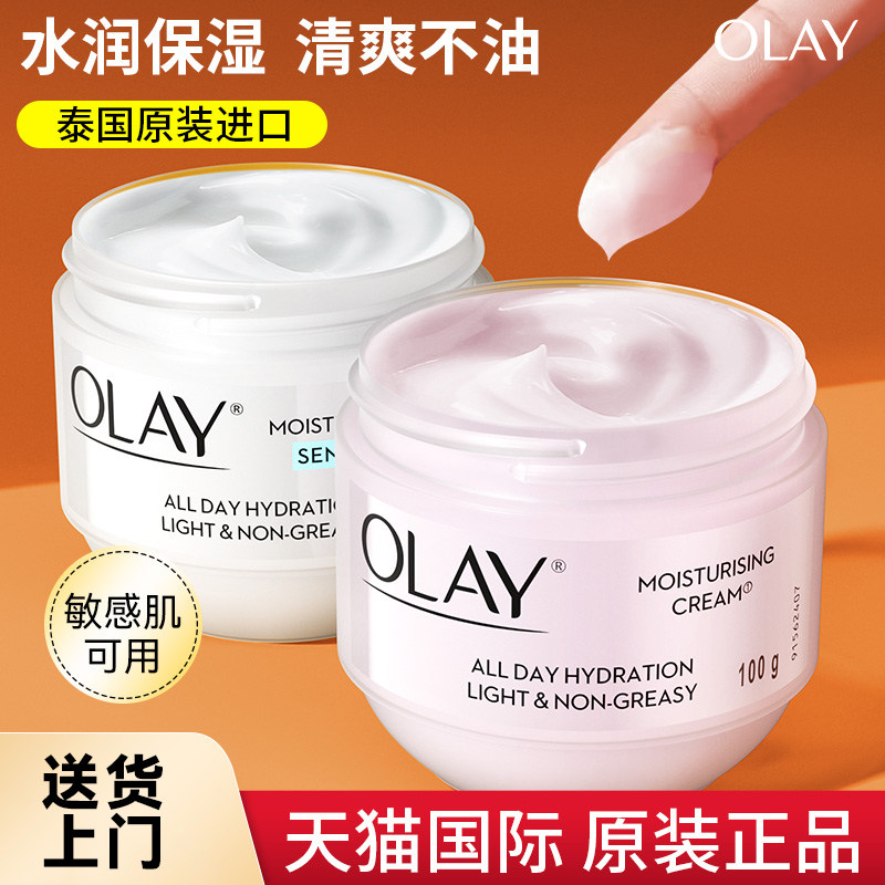 olay玉兰油保湿乳液补水滋润面霜美女白护肤乳面部only正品港版