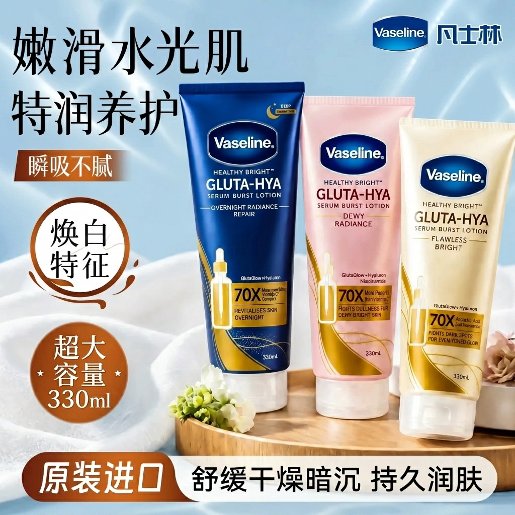 凡士林夜间身体乳保湿补水滋润女皮肤干燥持久留香24小时香体正品