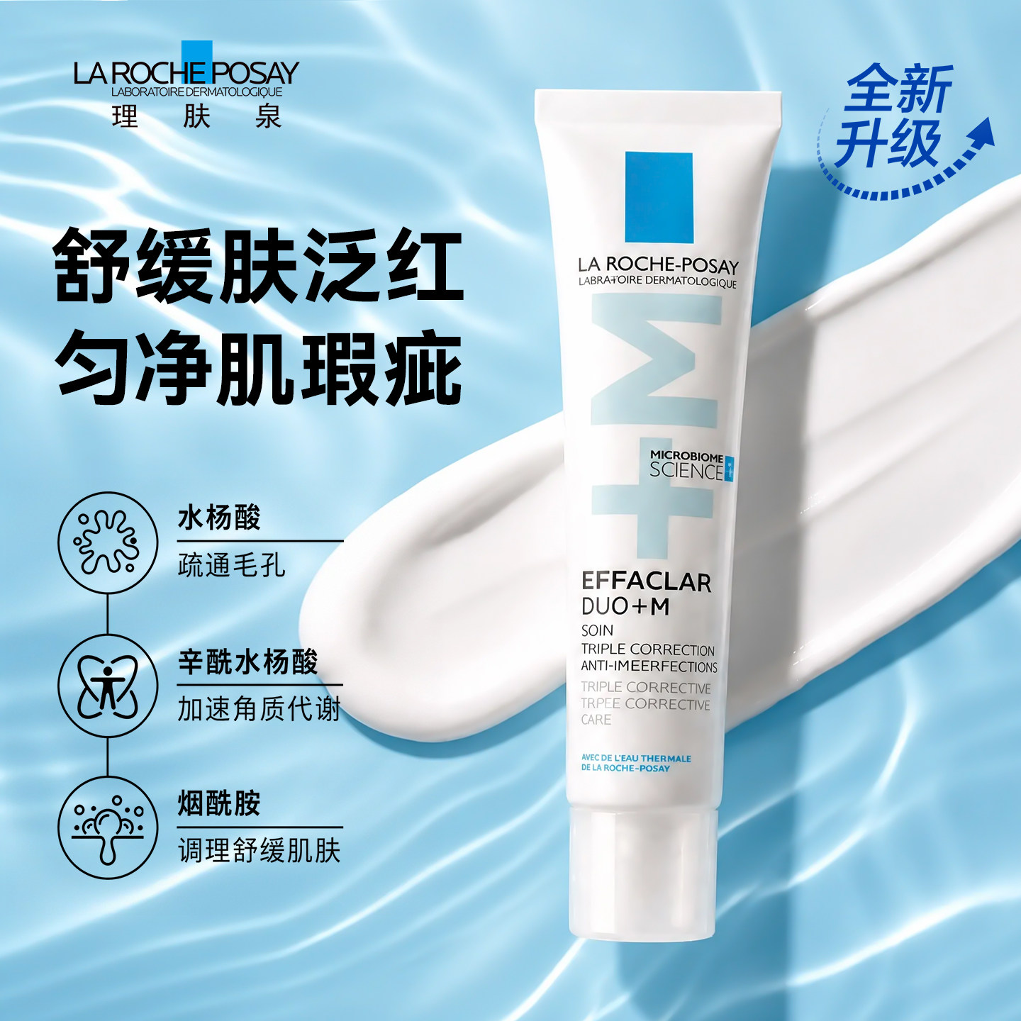 法国理肤泉dou+m乳清痘调理精华乳40ml水杨酸祛痘修护收缩毛