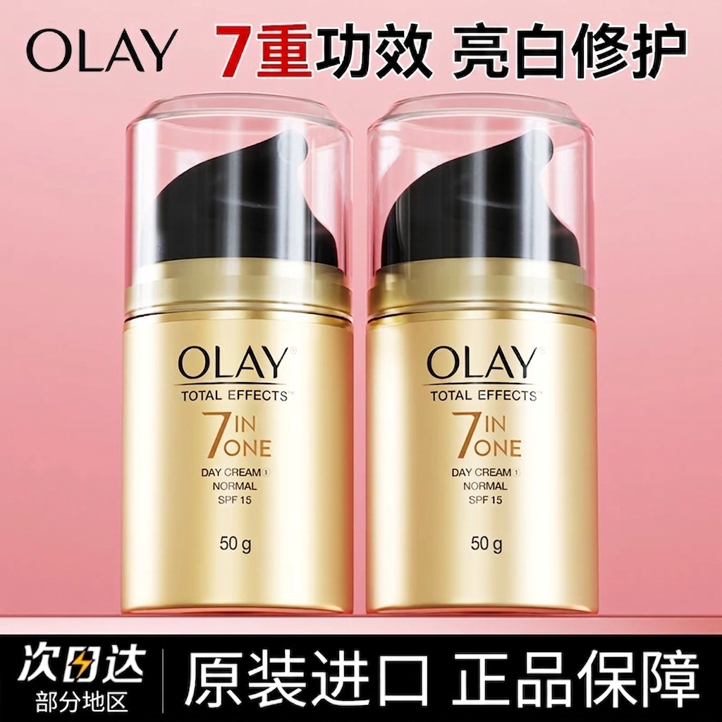 Olay玉兰油多效修护面霜七效紧致抗皱衰老亮白防晒官方正品旗舰店