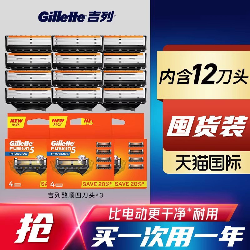 吉列手动剃须刀男士锋隐致顺新版5刀片刮胡刀锋隐5层刀片非吉利