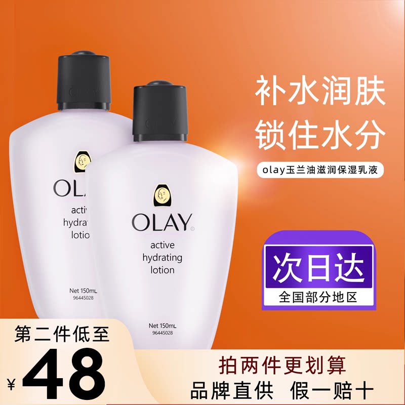 olay玉兰油乳液面霜滋润保湿补水焕白润肤霜抗皱紧致提亮去黄抗老