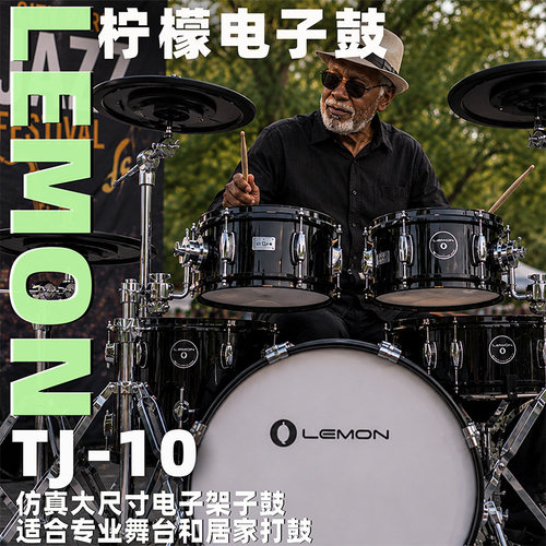 新品！LEMON柠檬TJ-10双片式踩镲真鼓外观电子鼓成人儿童电架子鼓 - 封面