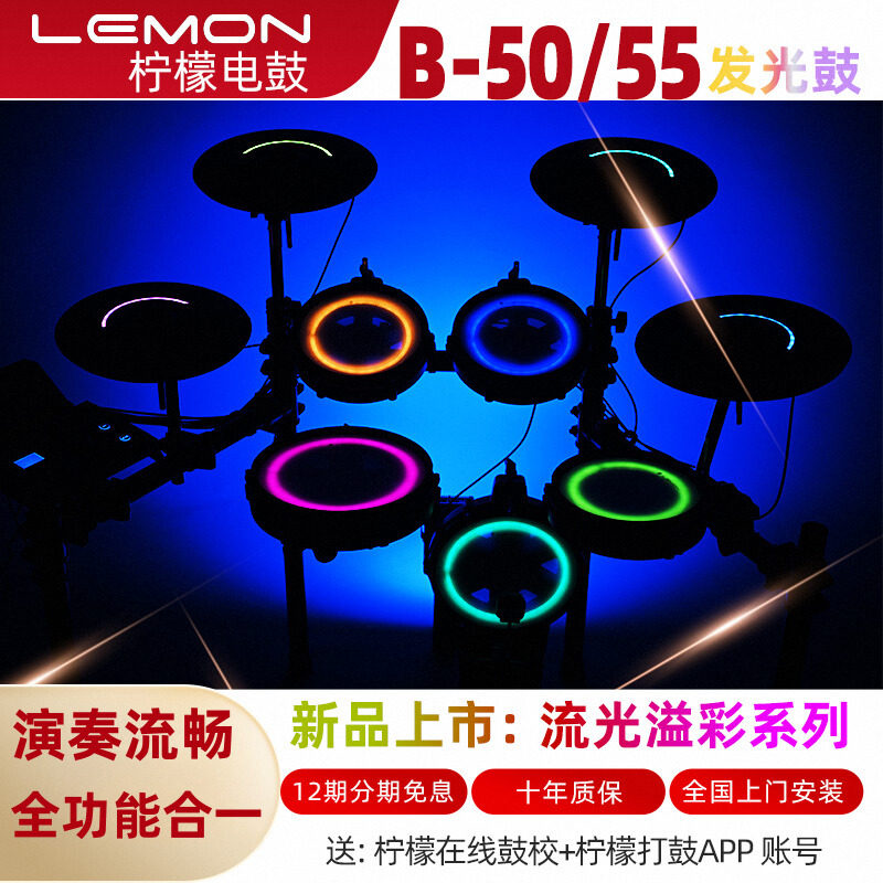 发光电子鼓新品电子鼓LEMON