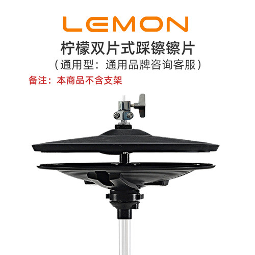 LEMON柠檬独立踩镲镲片双片式