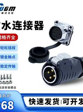 防水航空插头免焊接LP24/16/12法兰公母对接头2345六芯工业连接器