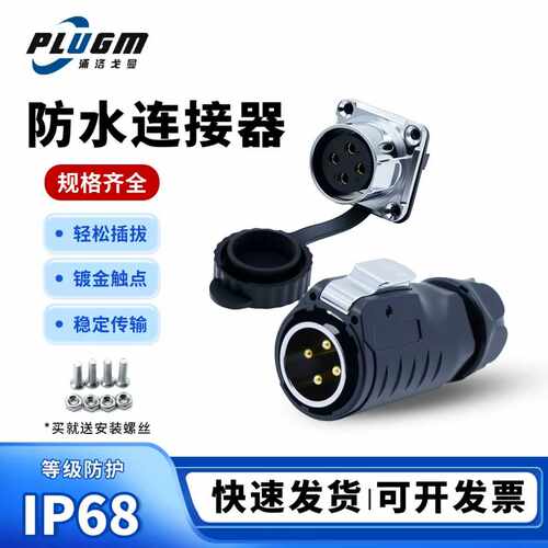 LP航空防水连接器大量现货秒发