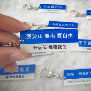 小红书抖音同款社恐发疯文学钥匙扣路牌DIY书包挂件创意学生文字