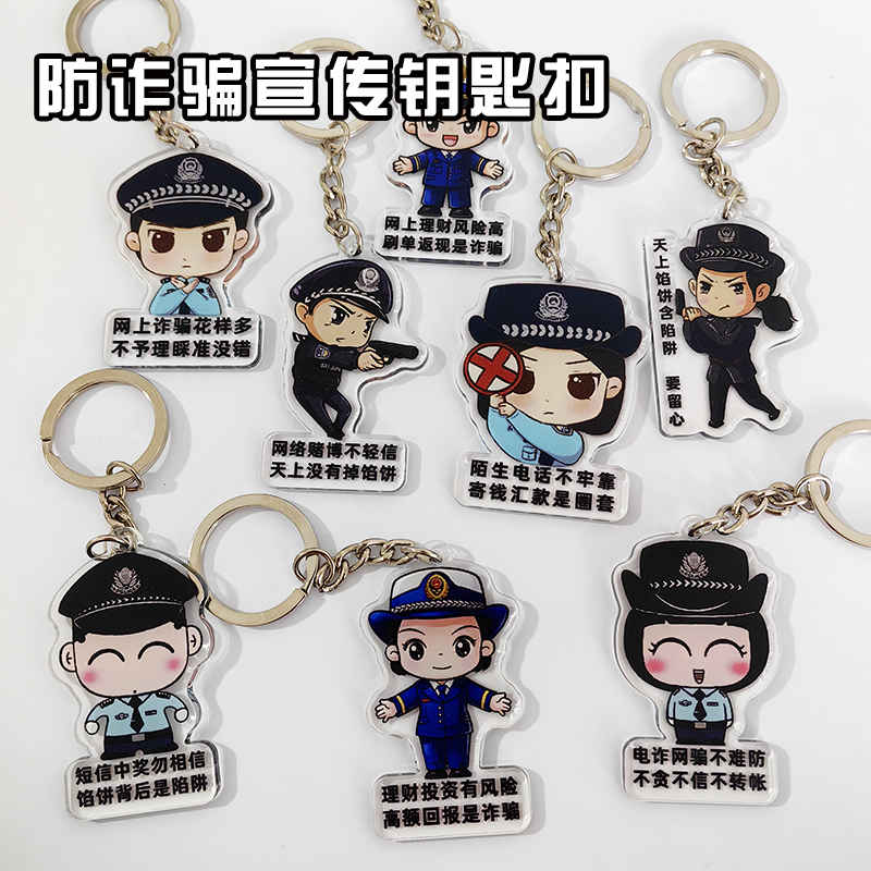 小红书同款警察蜀黍亚克力钥匙扣
