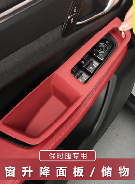 保时捷Macan车门内拉扶手储物盒升降窗面板框按键保护套改装用品
