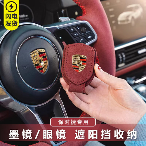 保时捷车载遮阳板眼镜夹