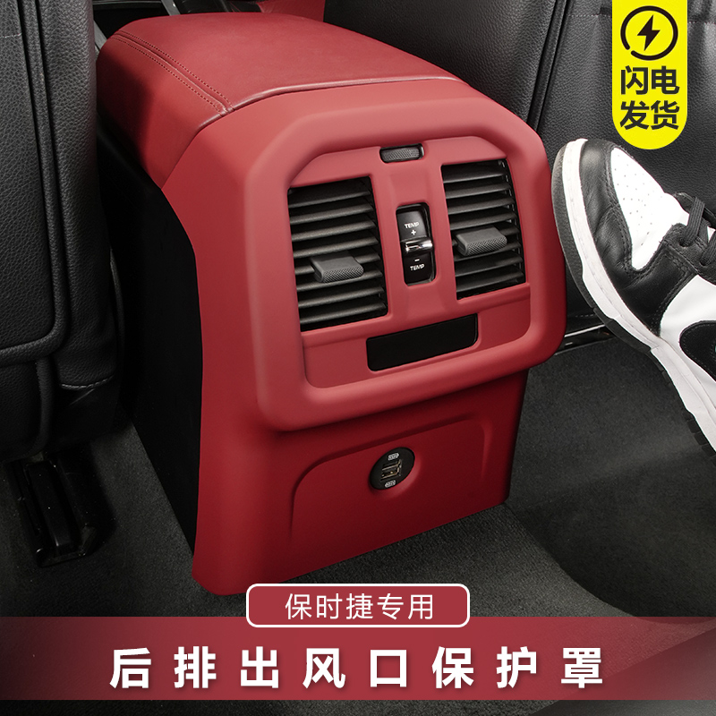 后排空调出风口防护保护罩