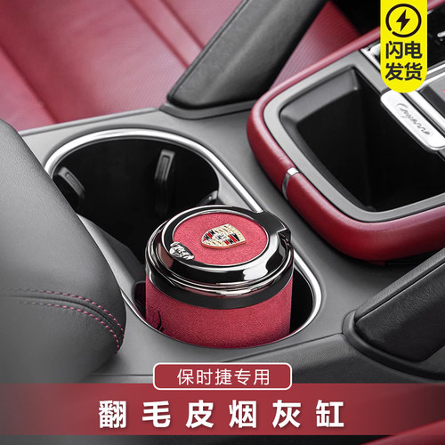 车载烟灰缸翻毛皮汽车内饰用品