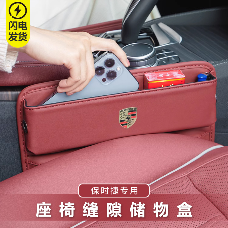 适用保时捷座椅储物盒