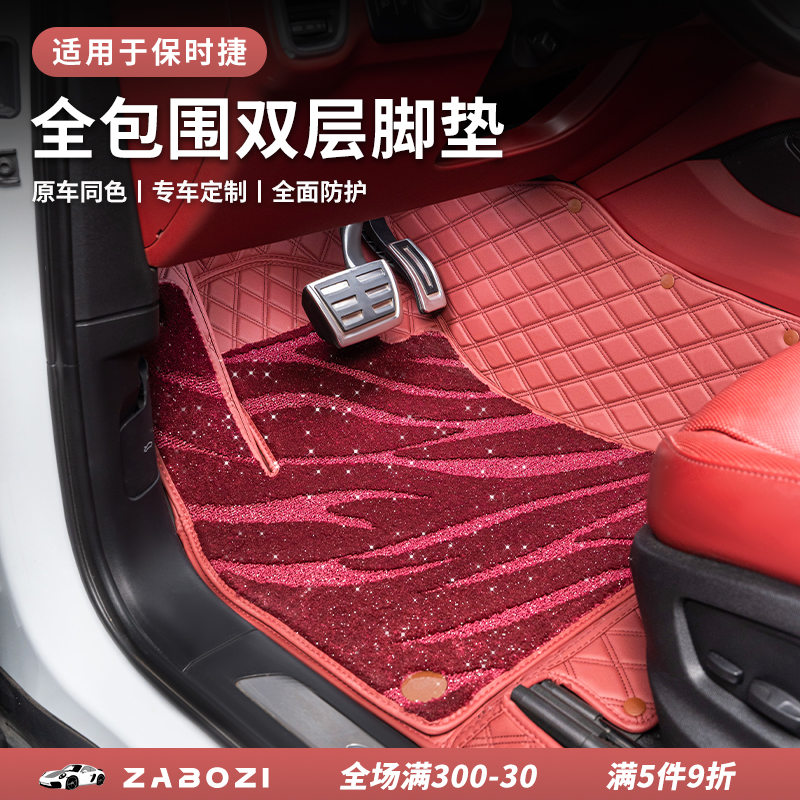 保时捷脚垫卡宴Macan帕拉梅拉Taycan91718全包围地毯汽车装饰用品