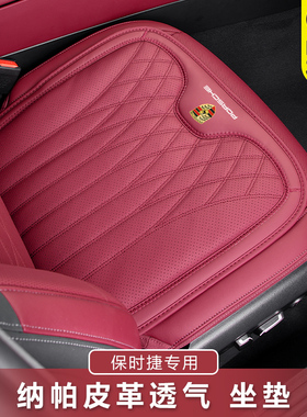 保时捷卡宴Macan坐垫帕拉梅拉Taycan718四季通用座椅垫车内饰用品