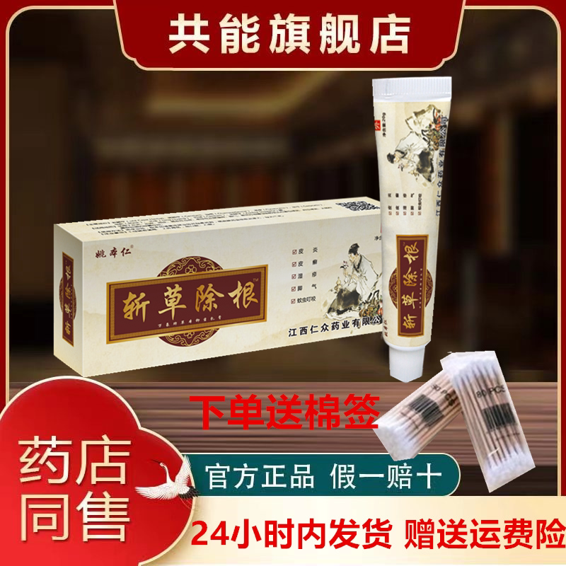 姚本仁斩草除根软膏湿痒膏成人止痒膏皮肤瘙痒大腿内侧廯瘙痒抑菌