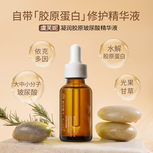 虞芙妮胶原玻尿酸补水保湿