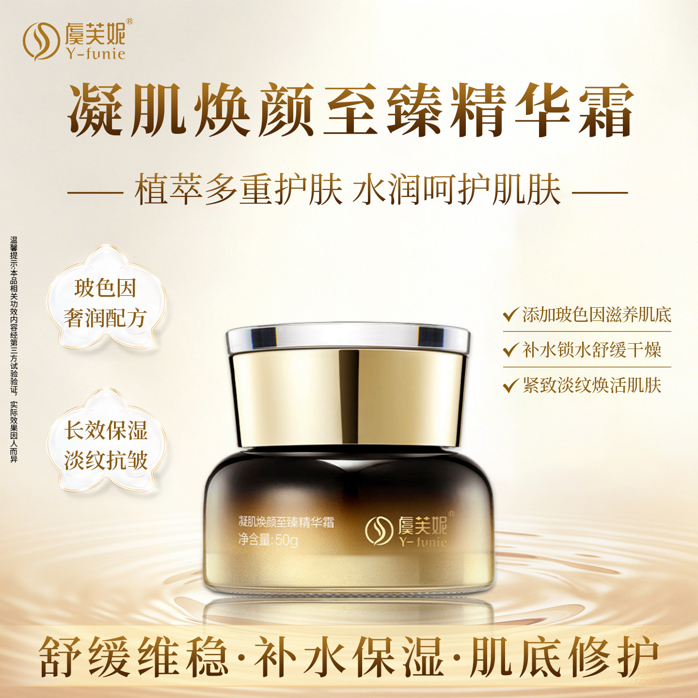 Y-funie黑绷带精华面霜紧致淡纹