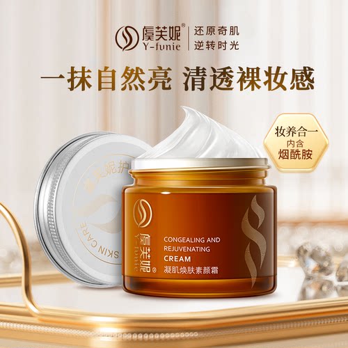 虞芙妮凝肌焕肤素颜霜隔离