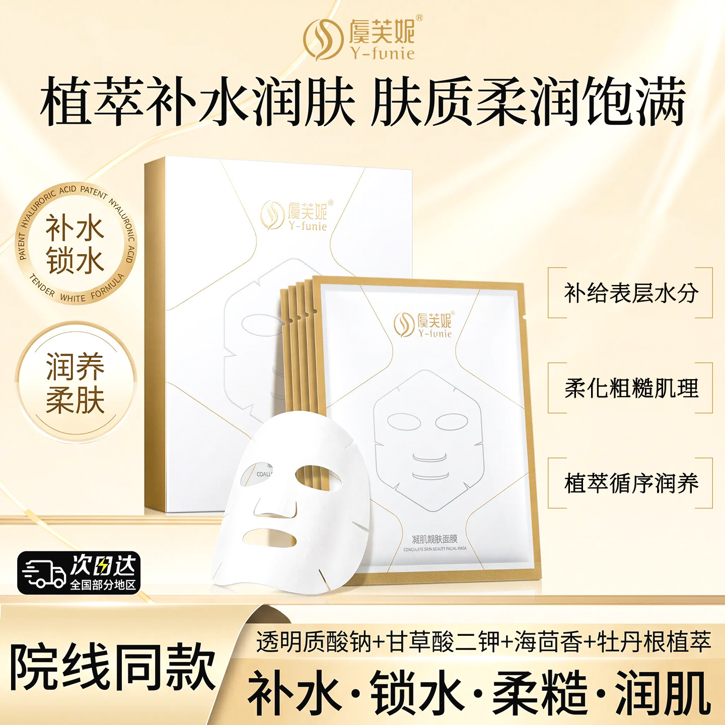 虞芙妮补水保湿玻尿酸贴片面膜女熬夜救急敏感肌适用官方正品